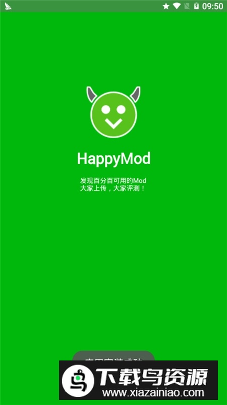 happymod最新版本安卓汉化版截图1