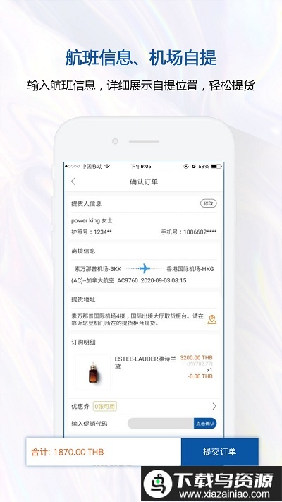 泰国王权免税店app截图4
