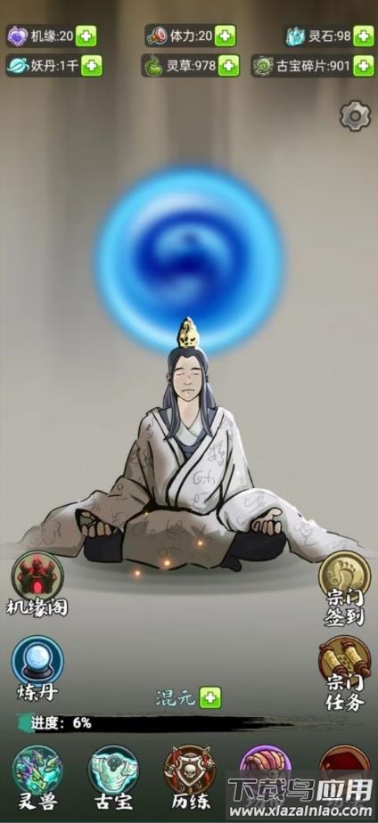 修仙机官方安卓版下载最新版截图2