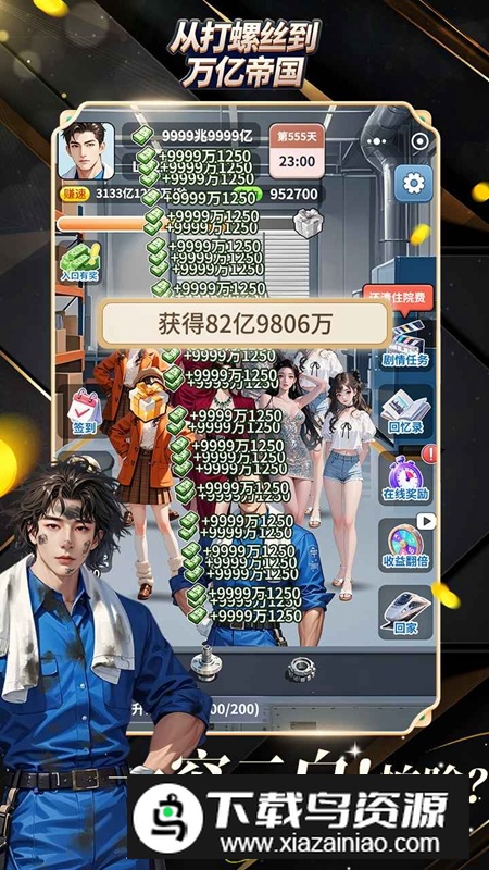 从打螺丝到万亿帝国游戏最新版本最新版截图2