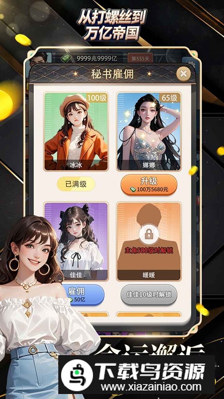 从打螺丝到万亿帝国游戏最新版本最新版截图4