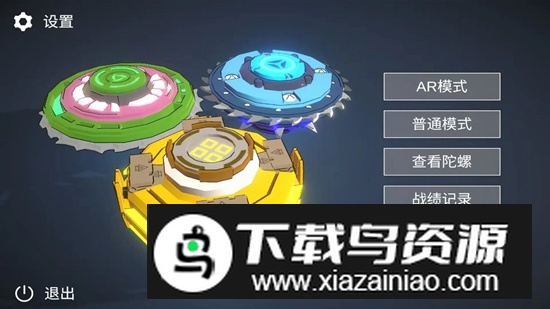 旋风陀螺游戏官方正版截图1