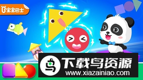 宝宝巴士宝宝变形状手机版最新版截图5