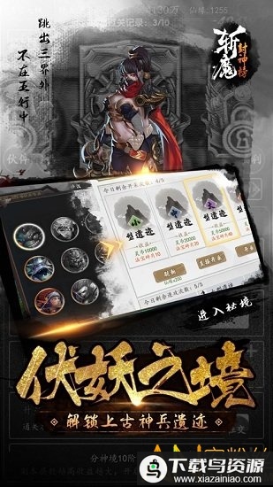 斩魔封神榜手游最新版截图1