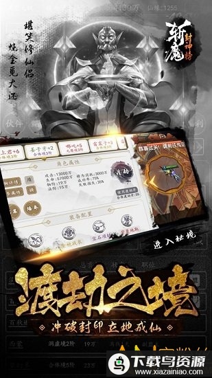 斩魔封神榜手游最新版截图2