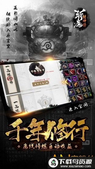 斩魔封神榜手游最新版截图3
