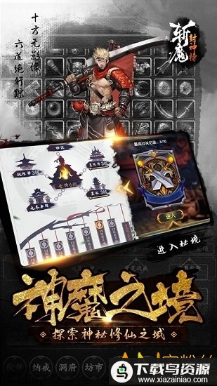 斩魔封神榜手游最新版截图4