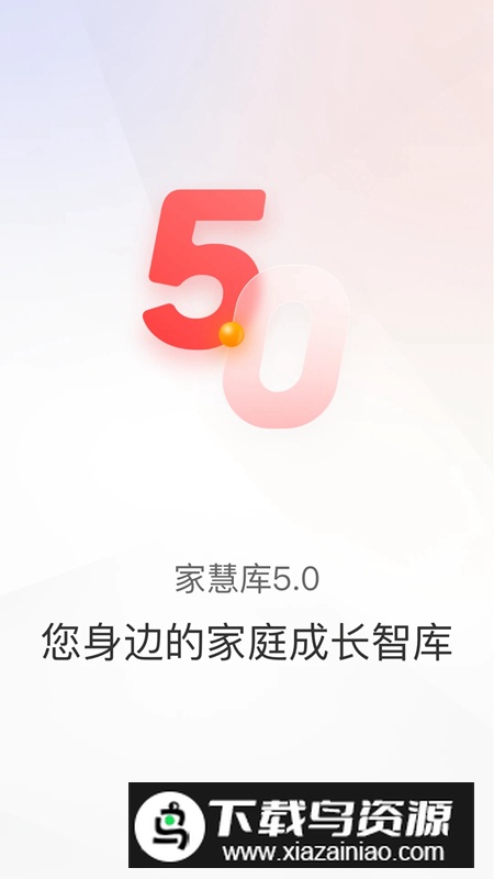 家慧库官方app手机版截图5
