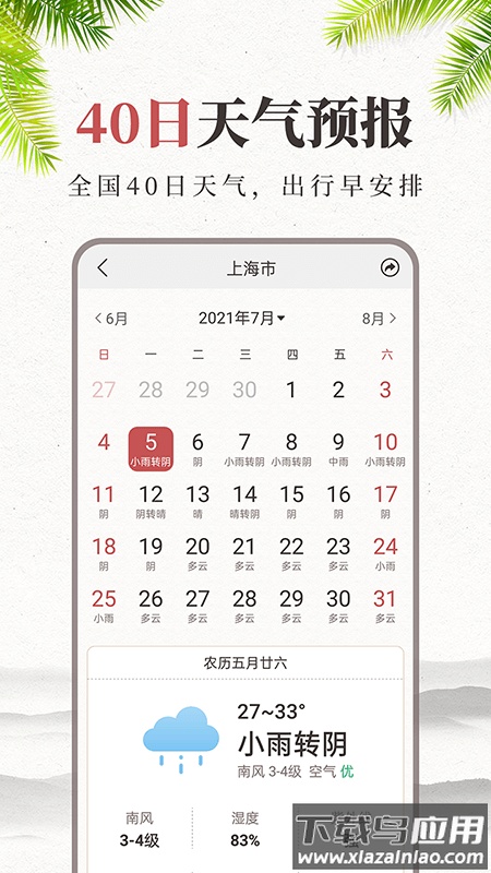 平安天气预报app最新版截图1