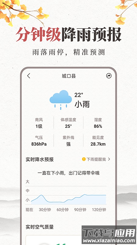 平安天气预报app最新版截图2