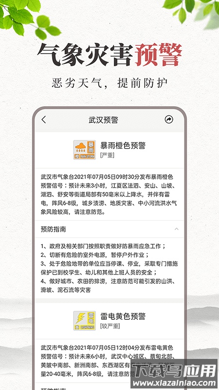 平安天气预报app最新版截图4