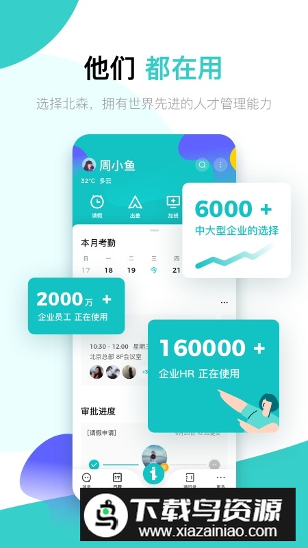 北森iTalent手机安卓系统版截图