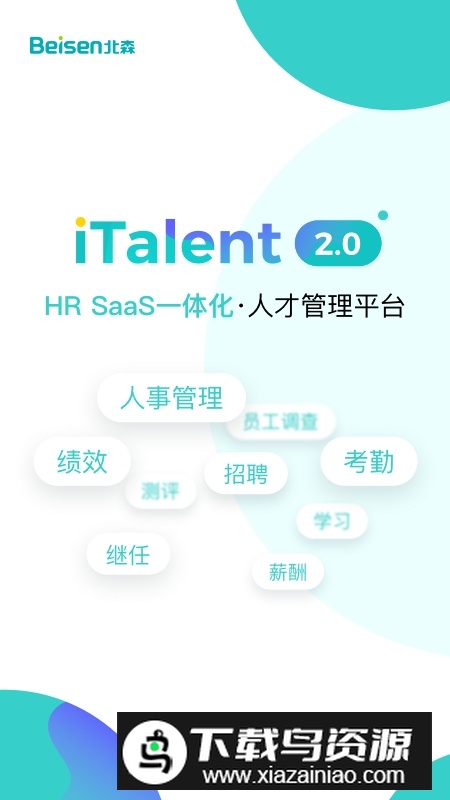 北森iTalent手机安卓系统版截图