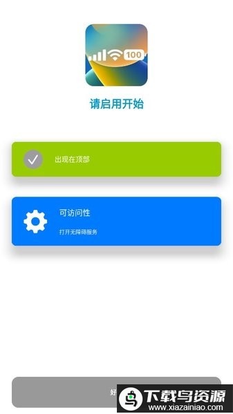 X-Status状态栏中文版截图1