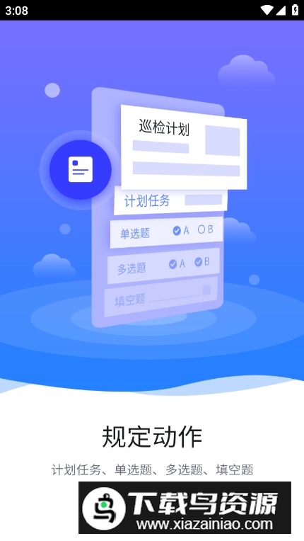 智慧巡检平台app官方版截图2
