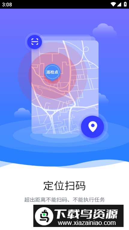 智慧巡检平台app官方版截图3