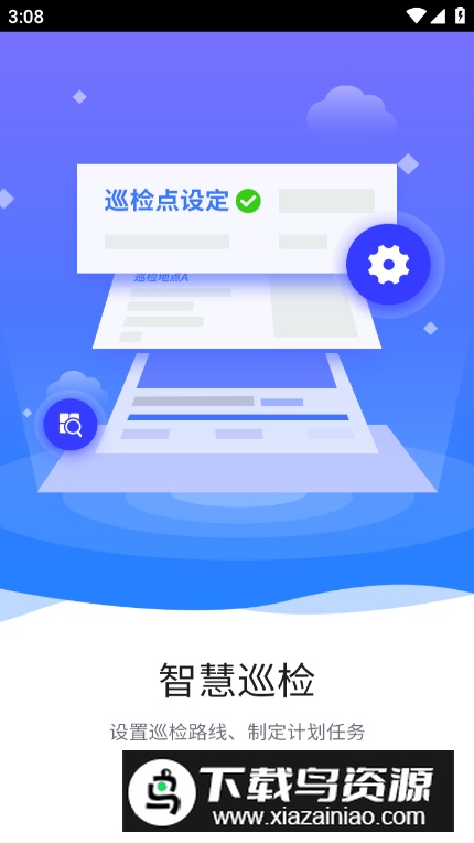 智慧巡检平台app官方版截图4