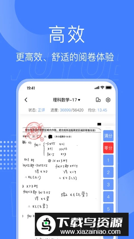五岳阅卷app(五岳联考阅卷平台app教师端)截图1