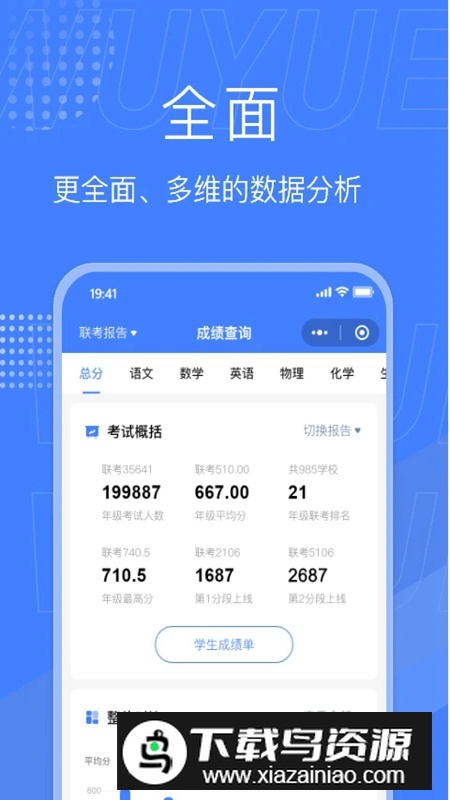 五岳阅卷app(五岳联考阅卷平台app教师端)截图2