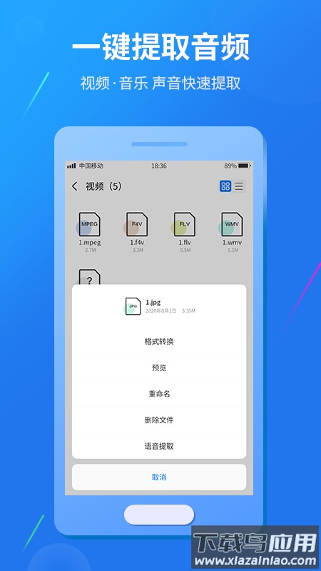视频格式工厂app最新版截图4