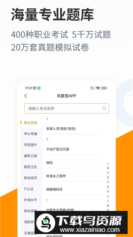 优题宝搜题app官方最新版截图1