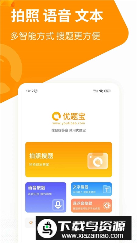 优题宝搜题app官方最新版截图2