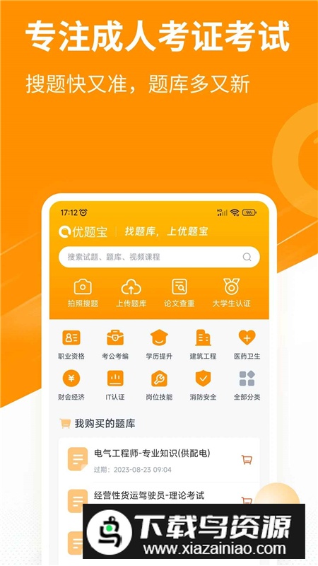 优题宝搜题app官方最新版截图4