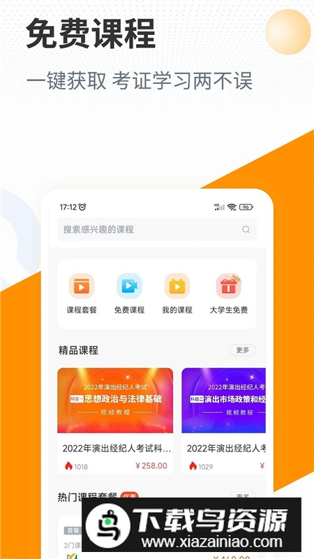 优题宝搜题app官方最新版截图5