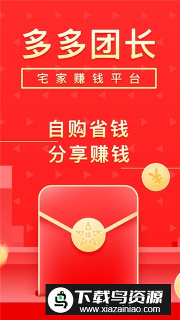 多多团长app手机版截图1