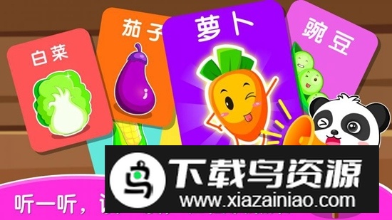 宝宝巴士宝宝爱蔬菜手机版截图4