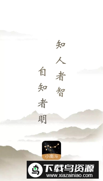 小南斗app免费版最新版截图1