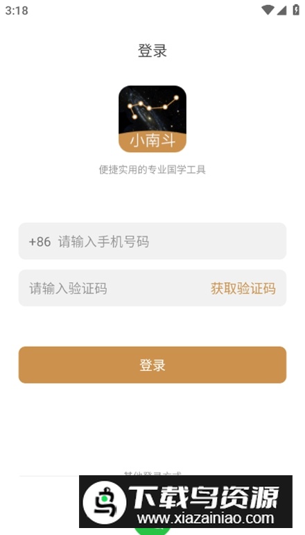 小南斗app免费版最新版截图2