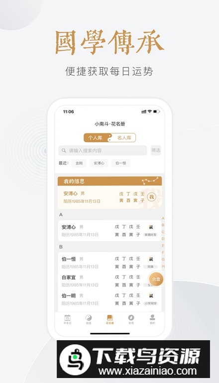 小南斗app免费版最新版截图3