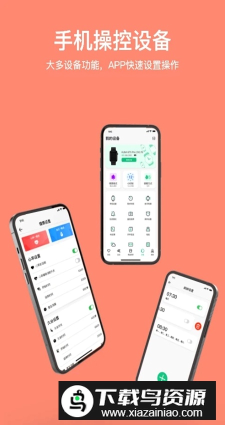 MasWear智能手表官方app最新版截图5