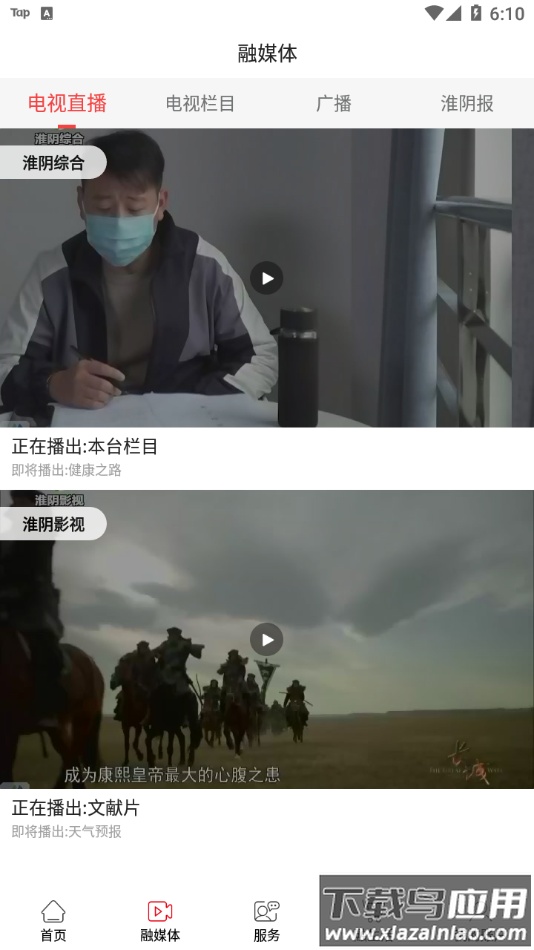 爱淮阴app最新版截图1