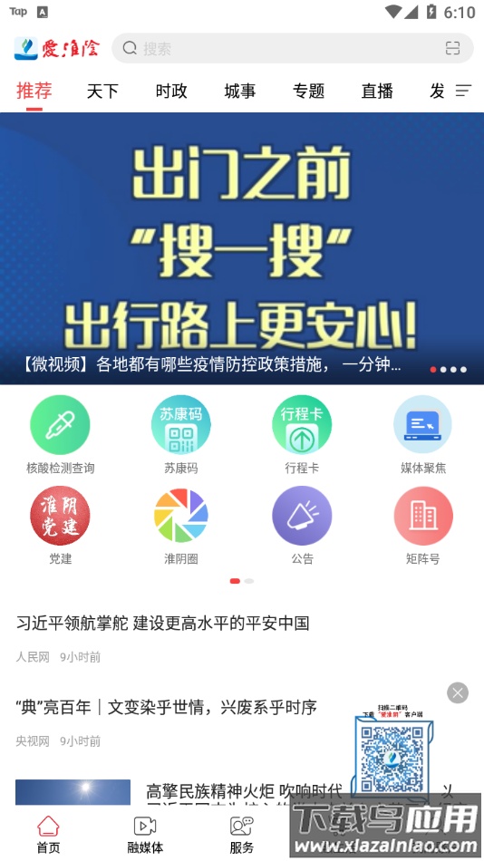 爱淮阴app最新版截图2