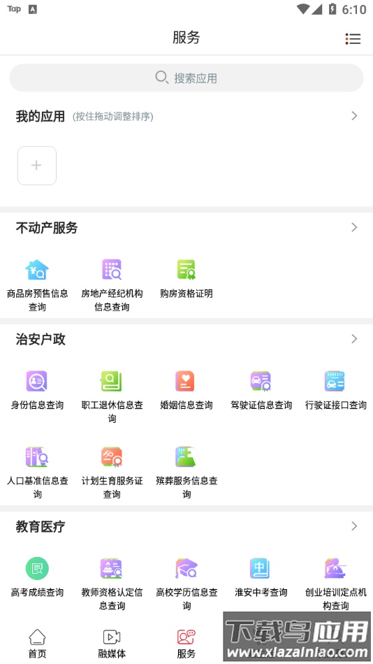 爱淮阴app最新版截图3