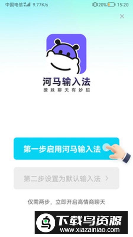 河马输入法app官方版(高情商输入法软件)截图4