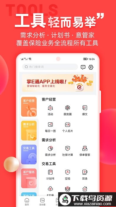 中意掌e通最新版截图
