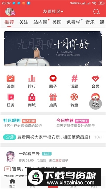 友看社区论坛手机客户端截图4