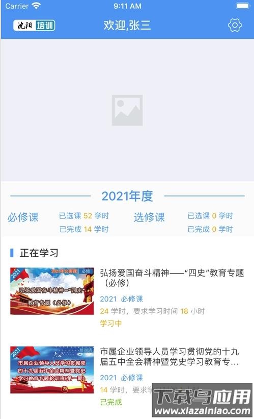 沈阳培训网app最新版截图1