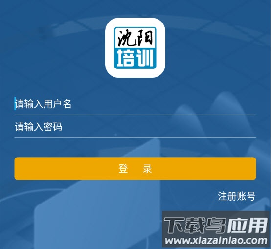 沈阳培训网app最新版截图3
