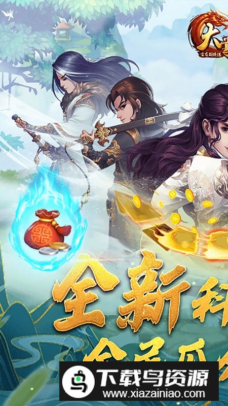 大掌门2gm版送万充版截图1