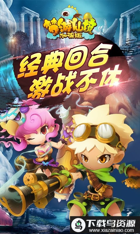 梦游仙境加强版bt版sf最新版截图2