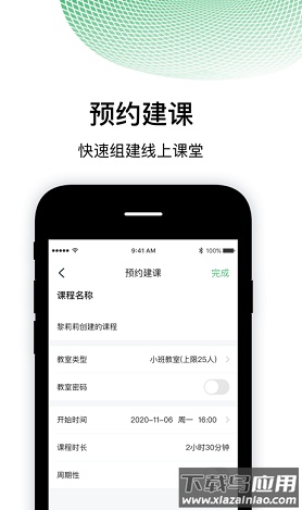 棠课堂app最新版截图1