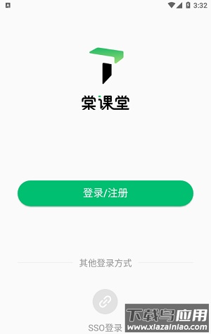 棠课堂app最新版截图2
