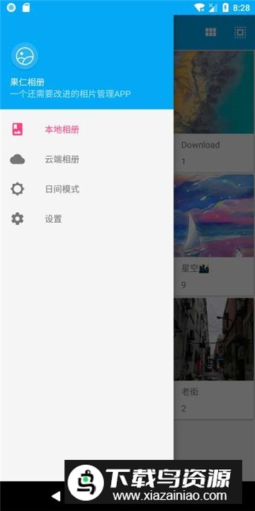果仁相册app安卓版最新版截图2