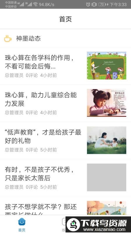 神墨学堂珠心算官方免费最新版截图1