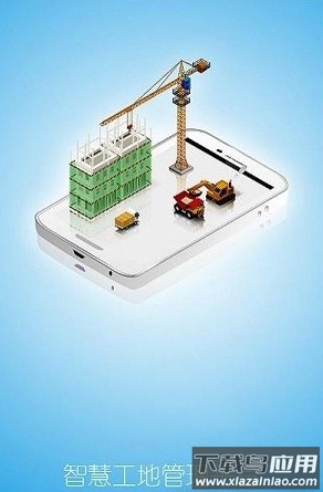 工地管理平台app最新版截图2