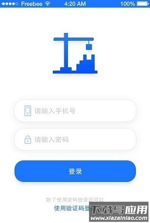 工地管理平台app最新版截图3